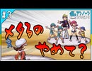 【縛り実況】色アンノーン文字縛り＃３【ポケモンSS】