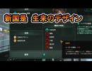 アセンションパス選択不可になる国是が意外に強かった【ステラリス】