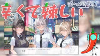 【嘘から始まる恋の夏】本場を超越した本格派【実況プレイ】Part29