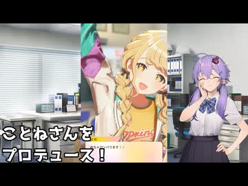 結月ゆかりのプロデューサー学園録#10