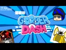 深夜に豆で遊ぶ【GooberDash】
