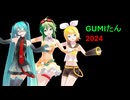 【GUMI誕生祭2024】奉納GUMIポリッドライブ【映してみた】