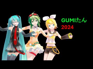 【GUMI誕生祭2024】奉納GUMIポリッドライブ【映してみた】