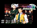 THE・正義漢【サクラ大戦３】＃おまけ１