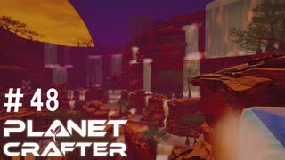 【のんびり】The Planet Crafter #48【惑星開拓】