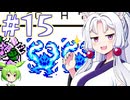 【GB版ドラゴンクエストⅡ】LoveSongを探すイタコ #１５【主にVOICEROID実況】