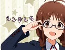【秋月律子誕生祭】シンデレラ【ミリシタMAD】