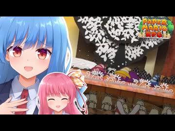 【ペーパーマリオRPGリメイク】#09 対決！カゲ三姉妹！？【琴葉姉妹】