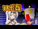 ンﾞホﾞッﾞッﾞッﾞ♡しのカービィﾞクﾞッﾞッﾞッﾞ♡64【Part15】