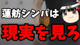 「単純に嫌われているだけ」と言う事実から逃げる蓮舫陣営