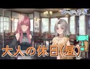 【嘘から始まる恋の夏】美術館行ってシャレオツな喫茶店行って結構充実してる休日【実況プレイ】Part31