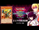 一般決闘者ダウナーマキがWCSエリア代表決定戦を炎王スネークアイで頑張ってプレイ#388