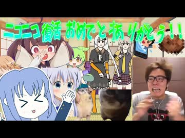 ニコニコ復活記念動画