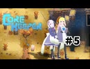 【ふじろぎ】Core Keeper #5