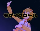 【伊吹翼誕生祭】モザイクロール【ミリシタMAD】