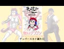 アンバースカイ誕生日