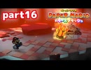 世界にイロをとりもどせ！！【ペーパーマリオ カラースプラッシュ実況part16】