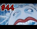 【初見実況】乱舞したっていいじゃない　怪盗だもの Part44【ペルソナ5スクランブル】