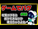 ゲームでバグを見つけたら切り抜き動画にする #03 【 LoserSimulator 】