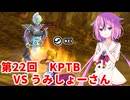 【ドラゴンボールザブレイカーズ】ヒメちゃんの人類殲滅戦 #221 第22回KPTB VS うみしょーさん