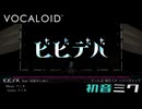 【MMD】 ビビデバ  Fullモーション 【カメラ配布】 /  Bibideba Full Motion 【CameraDL】