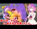 【ドラゴンボールザブレイカーズ】ヒメちゃんの人類殲滅戦 #223 第22回KPTB VS 夏冬百合営業チャンネルさん