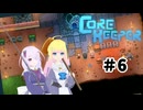 【ふじろぎ】Core Keeper #6