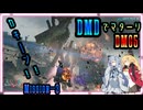 【DMC5】ブレイクエイジ！カキーン！(パリィ)-DMDでﾏﾀｰﾘMission-3！【琴葉葵・弦巻マキ】