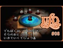 UFO -A day in the life-〃タコ型気味な実況プレイ 08