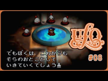 UFO -A day in the life-〃タコ型気味な実況プレイ 08