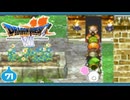 【DQ7＊実況】希望のかけらをもとめ初見で大冒険！第七十一章