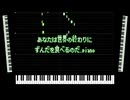 あなたは世界の終わりにずんだを食べるのだ.piano