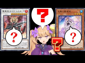 【プレミの祭典】「ヴァルモニカ」と「竜剣士」を混ぜてみたら……【遊戯王マスターデュエル】【COEIROINK/VOICEVOX】