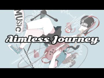 Aimless Journey / 夏色花梨
