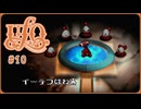 UFO -A day in the life-〃タコ型気味な実況プレイ 10