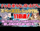 【FGO ガチャ】スペースエレシュキガル１１０連！【Fate/Grand order　CV: VOICEPEAK 実況】