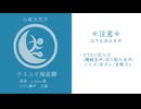 【人力刀剣乱舞】ウ/ミ/ユ/リ/海/底/譚【小夜左文字】
