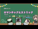 6/29 冥鳴ひまりのロマンチックヒストリック　第五回　ワイと一緒に上陸せんか根！？陰湿に何度も生きカエル！！
