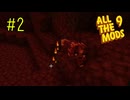 【All the Mods 9】鉱石集めたりネザー行ったり#2【春日部つむぎ実況】