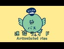 連節ライド
