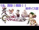 ボイス版【iM@S架空戦記】クロノトリガーと関裕美　Part13
