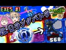 【エグゼ5対戦動画】初陣の相手か？これが…【VOICEVOX実況】
