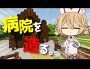 【村人と街づくり】ナースロボさん、市長になる。Part.6『Minecraft/MineColonies/1.20.1』