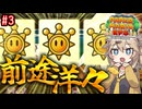 【ペーパーマリオRPG】ペーパーあーしRPG #3 【春日部つむぎ実況】