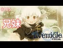急に語りだすアシュバル【Evenicle-イブニクル-】#105