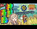 【ペーパーマリオRPG】ペーパーあーしRPG #4 【春日部つむぎ実況】