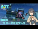 【進め! キノピオ隊長】探検隊員みゃーまいの冒険。#17