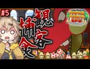【ペーパーマリオRPG】ペーパーあーしRPG #5 【春日部つむぎ実況】