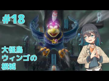 【進め! キノピオ隊長】探検隊員みゃーまいの冒険。#18(end)