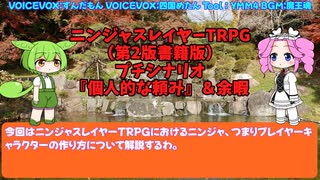 ニンジャスレイヤーTRPG　インストラクション３ プチシナリオ